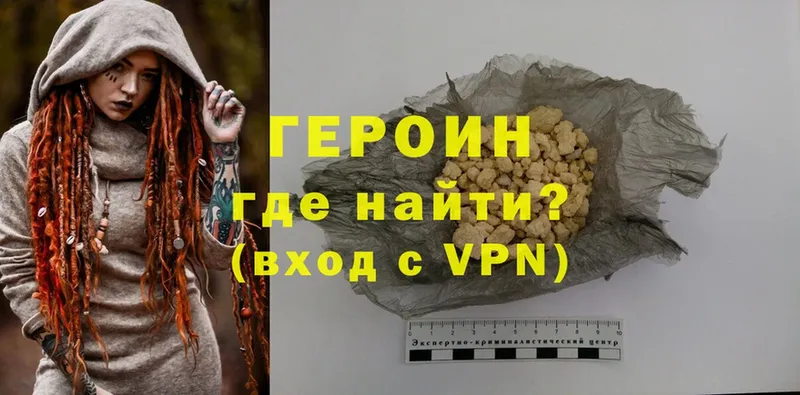 Героин Heroin  Кунгур 