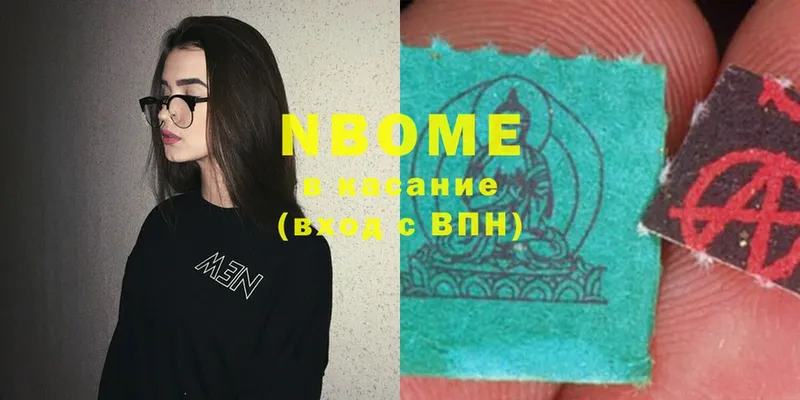 Марки NBOMe 1,8мг  закладки  Кунгур 